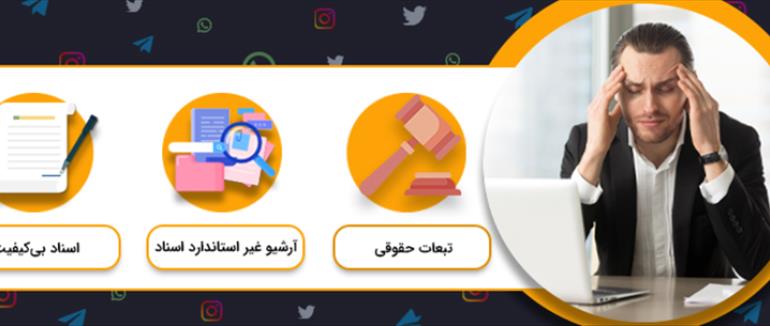 پیش فاکتور در واتساپ، اینستاگرام و سایر پیام‌رسان‌ها و تبعات حقوقی ارسال و دریافت