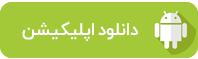 مبل ملاير | فروشگاه اینترنتی گروه تولیدی مبلمان تیک